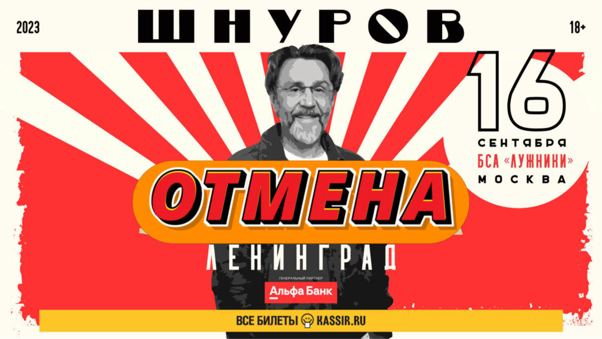 Концерт «Ленинграда» в «Лужниках» внезапно отменен | Сергей Шнуров ...