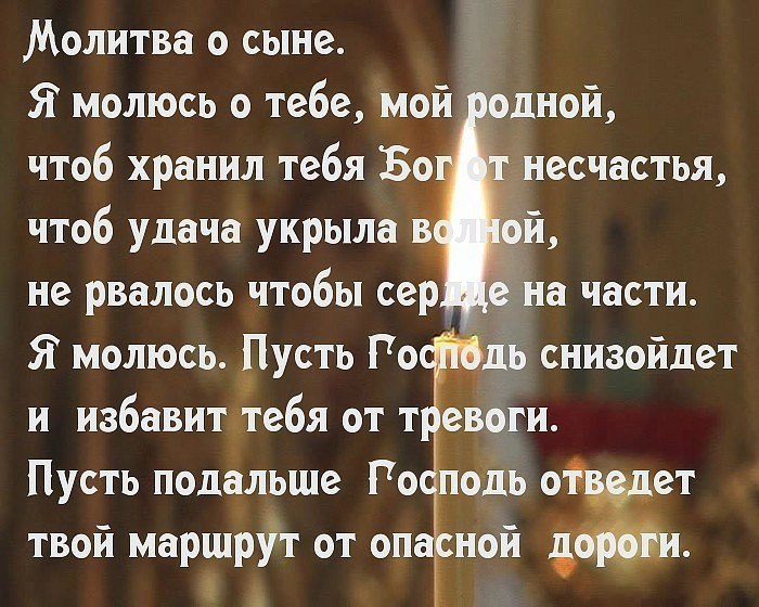 Несчастье найти слова. Молитва о сыне. Стих про сына. Цитаты про сына. Про сына красивые слова.