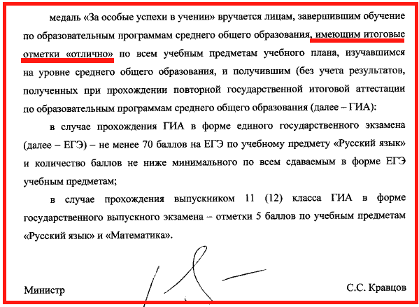 Приказ Министерства просвещения Российской Федерации от 22.03.2021 № 114 "Об особенностях выдачи медали "За особые успехи в учении" в 2021 году". Источник: http://publication.pravo.gov.ru/Document/View/0001202104120012