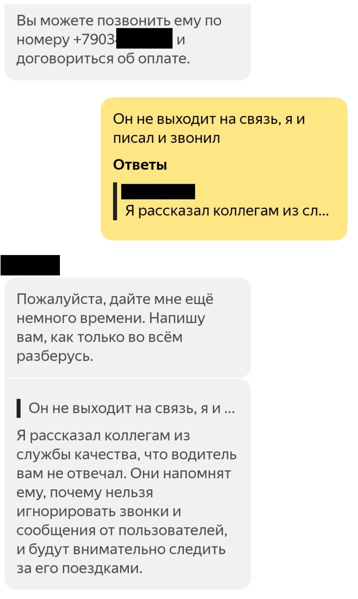 переписка с поддержкой, листайте для продолжения