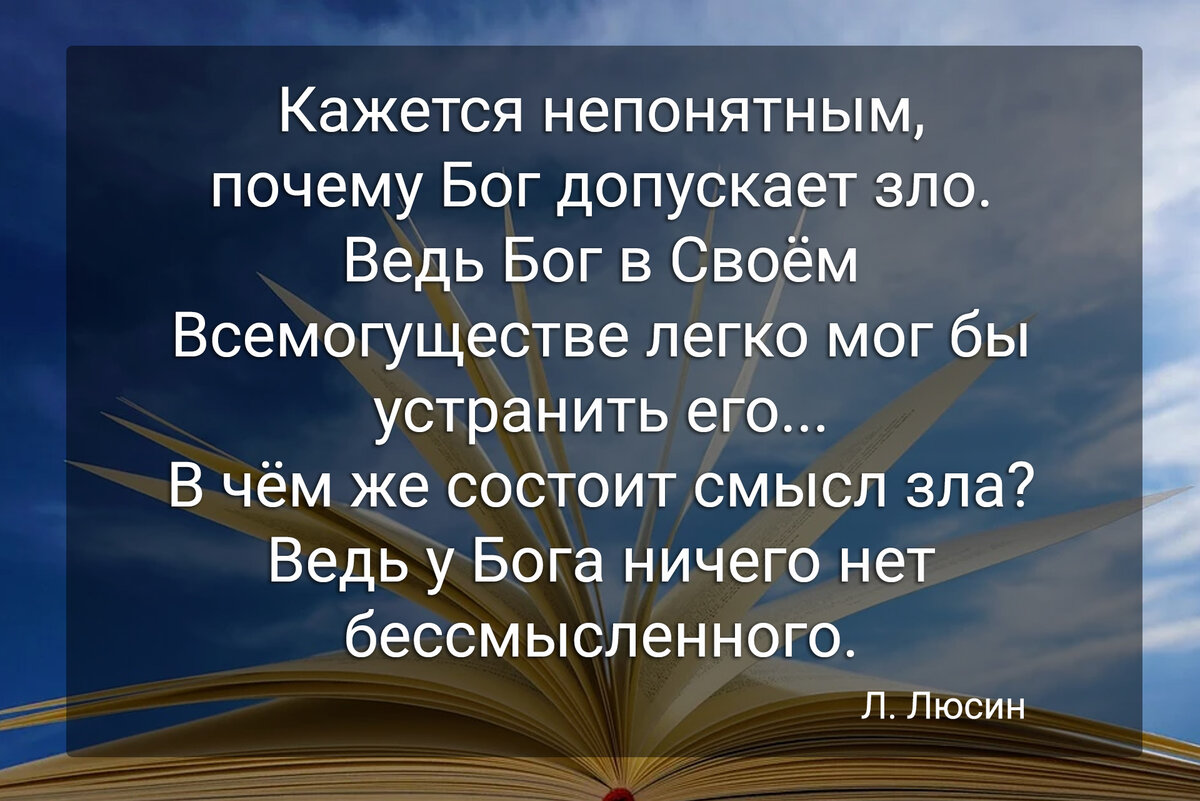 Добро и зло: зачем в жизни существует зло | МирФМ | Дзен