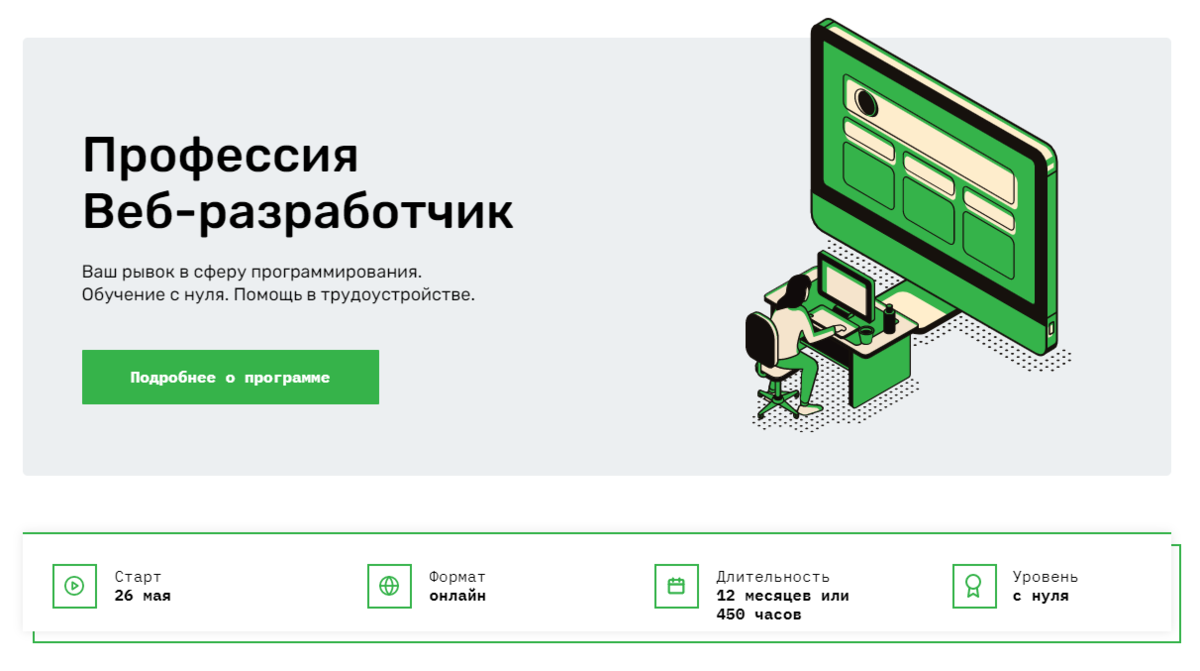 Обучение web разработке. Профессия веб Разработчик. Профессия веб Разработчик с нуля. Проыессиявеб Разработчик с нуля. Курс веб Разработчик.