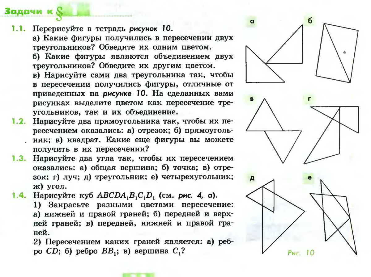 Геометрические фигуры: названия, советы по изучению и примеры использования