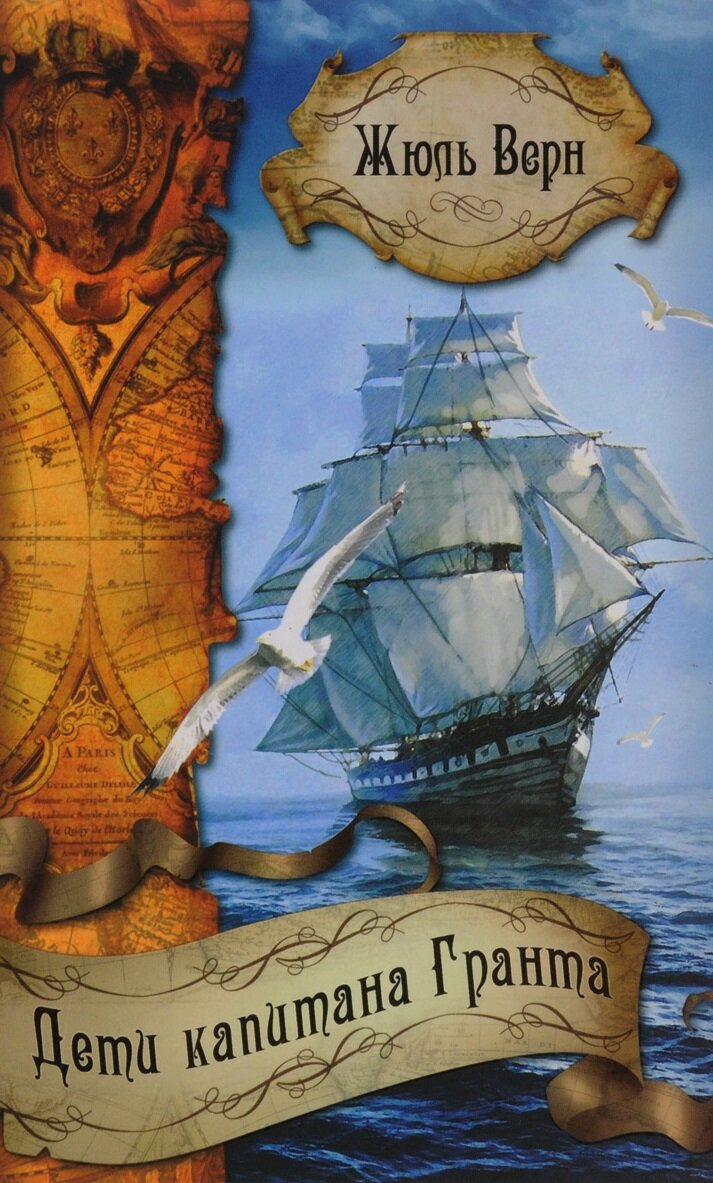 жуливерн дктикапитана гранта. михаил строгов жюль верн книга. жюль верн книги читать. путешествие к центру земли жюль верн обложка. жюль верн книги.