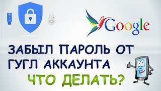 Как сбросить Пароль от аккаунта в Google. - Форум – Аккаунт Google