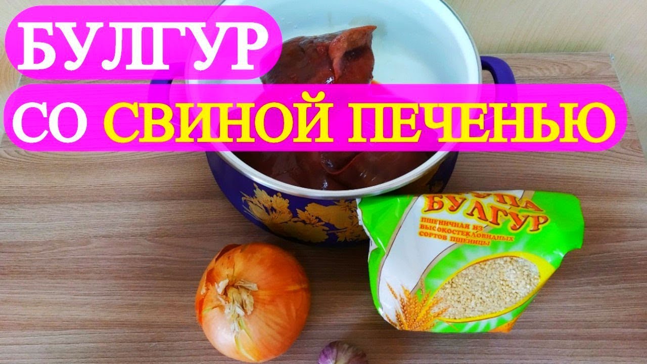 Подливка из свиной печени – кулинарный рецепт