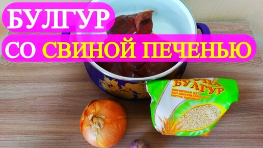 Тушеная свиная печень в сметане с луком, рецепт с фото пошагово и видео — natali-fashion.ru