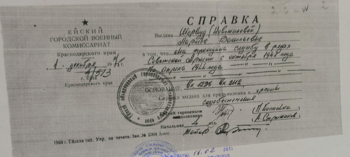 Справка выдана военкоматом в 1975 году