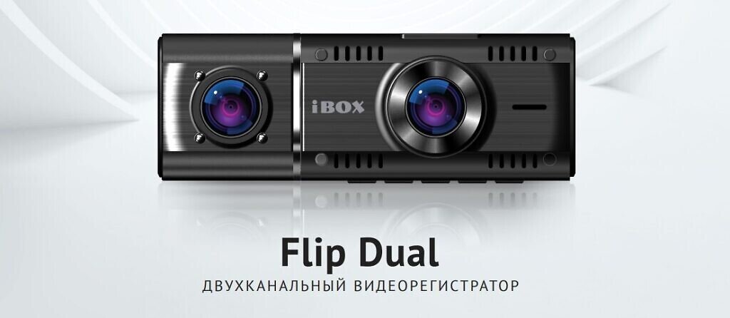 Инструкция для видеорегистратора iBOX