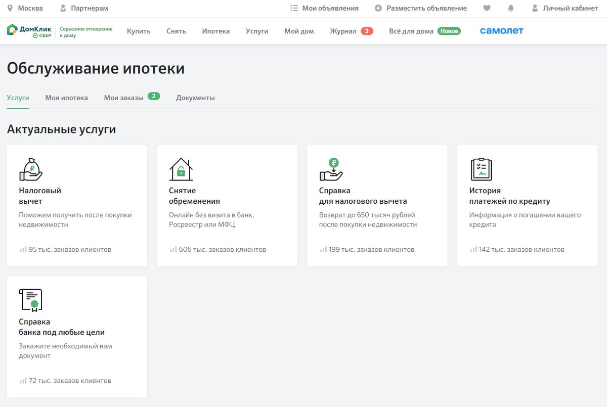 Домклик подать объявление