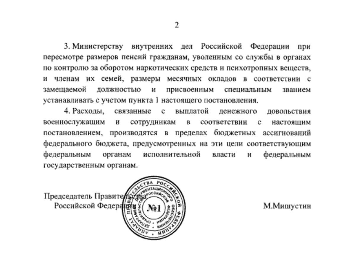 Постановление правительства о повышении зарплаты