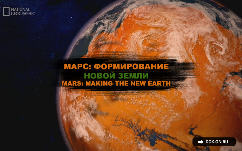 Земля и марс шип. Такси Марс землю.
