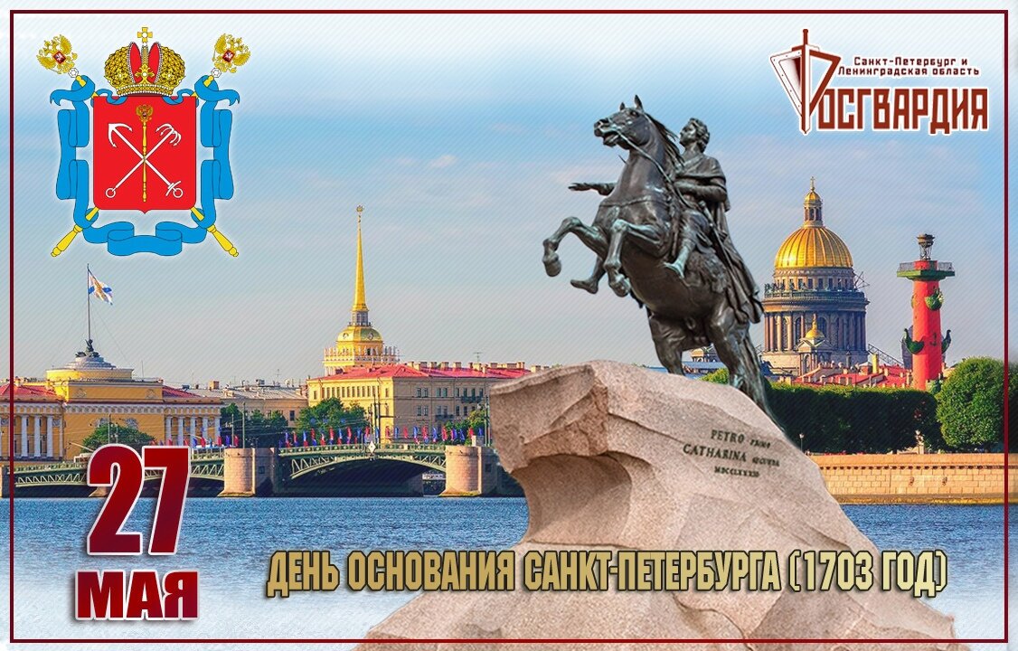 День города спб поздравления картинки