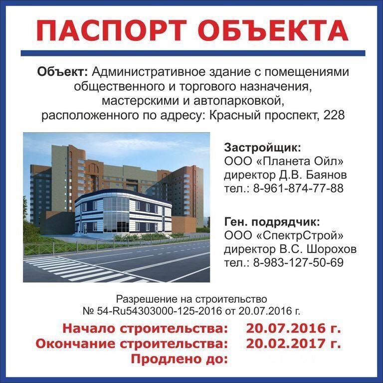 Паспорт строящегося объекта образец