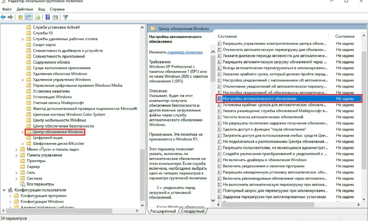 Отключите windows update. Групповая политика обновления Windows. Редактор локальной групповой политики Windows 10. Групповая политика центра обновления Windows 10. Отключение обновления Windows.