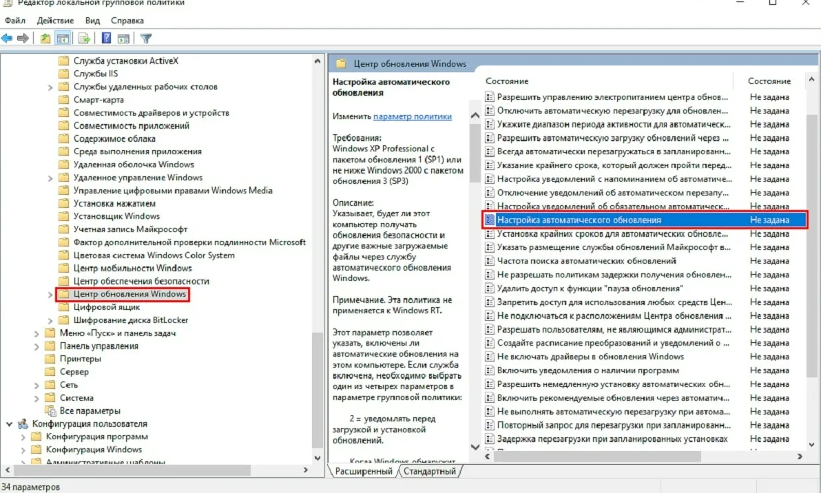 Остановись обновление. Групповая политика обновления Windows. Редактор локальной групповой политики Windows 10. Отключение обновления Windows. Параметры безопасности групповой политики.