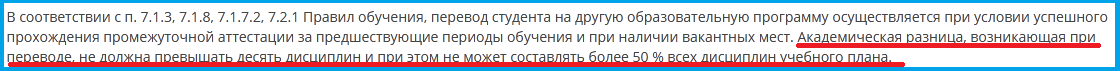 Скриншот страницы сайта СПбГУ https://guestbook.spbu.ru/prorektory-spbgu/lavrikova-marina-yurevna/16888-o-perevode-na-druguyu-obrazovatelnuyu-programmu-8.html