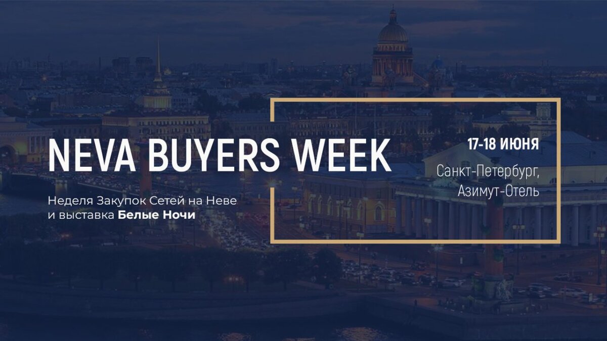 Neva Buyers Week