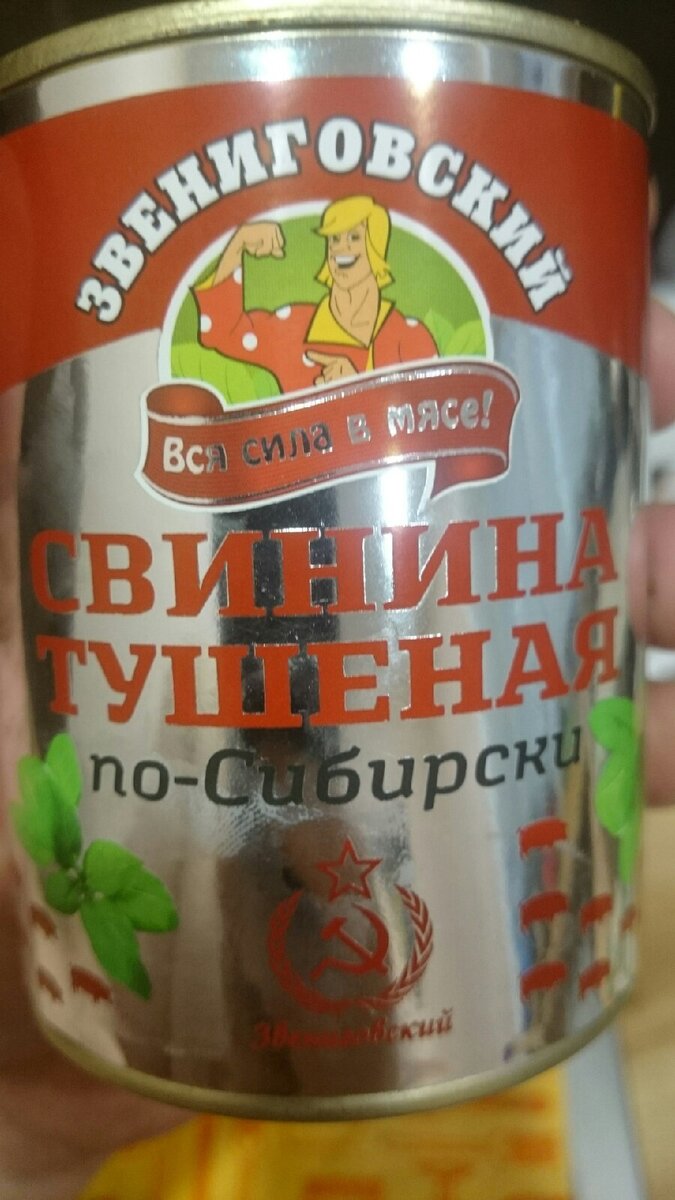 Удивила тушенка производства 