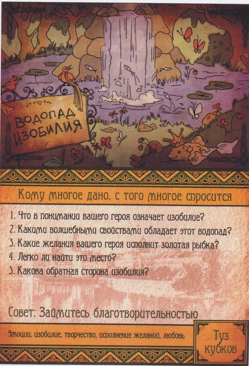 1000 дорог. Карты 1000 дорог. Колода 1000 дорог. 1000 Дорог метафорические карты. Мак карты 1000 дорог