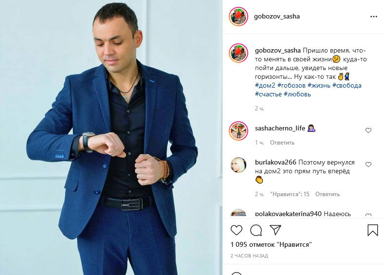 Александр Гобозов готов к переменам в жизни. Фото из инстаграм
