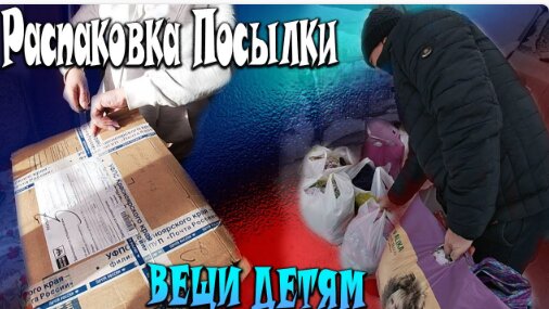 ПОСЫЛКА 📦 в женский ДОМ МИЛОСЕРДИЯ // ВЕЩИ ДЛЯ ДЕТЕЙ