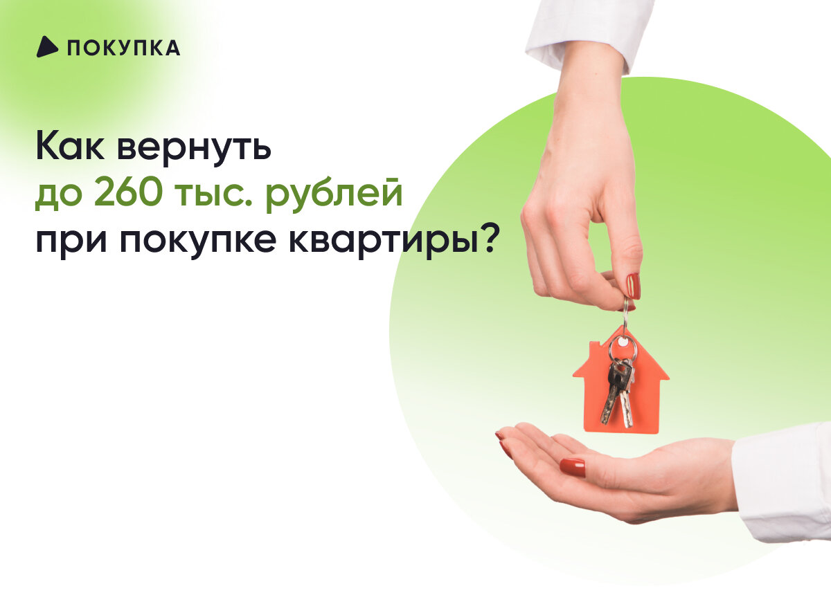 С мая 2021 года имущественный вычет можно получить в упрощенном порядке через личный кабинет на сайте ФНС. 
