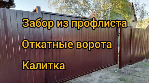 Таблица 299. Ворота и калитки