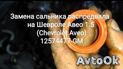 Замена ГРМ CHEVROLET