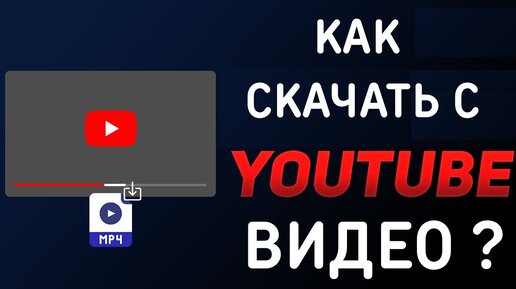 Ютубе любой ролик