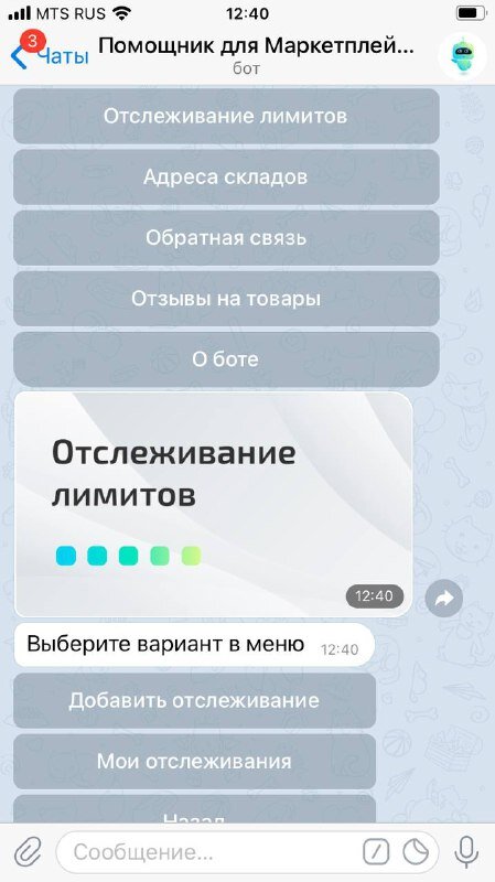 бот-помощник на Wildberries