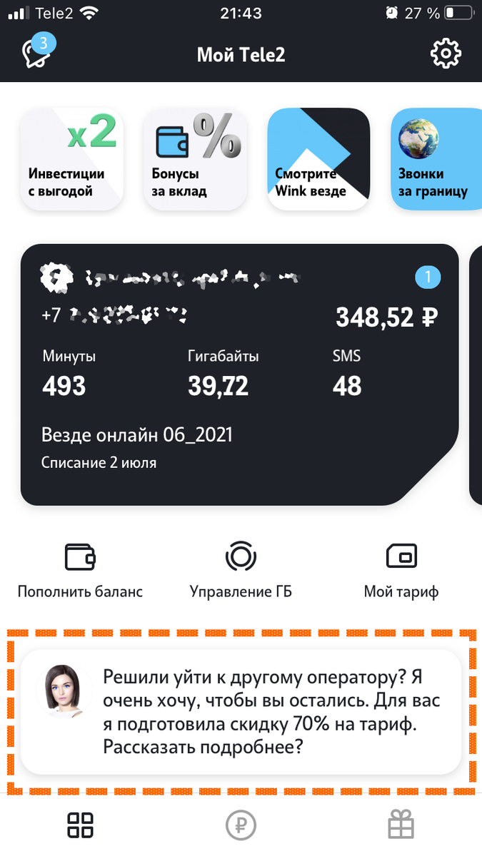 Как сменить оператора на теле2