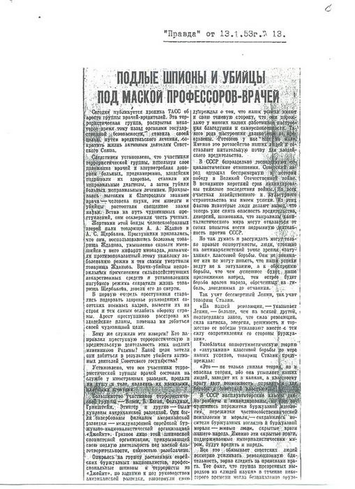 дело врачей 1953 г