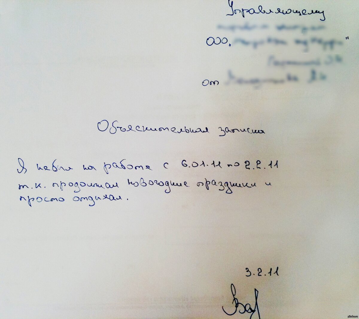 Как написать объяснительную на работе за прогул без уважительной причины образец заполнения