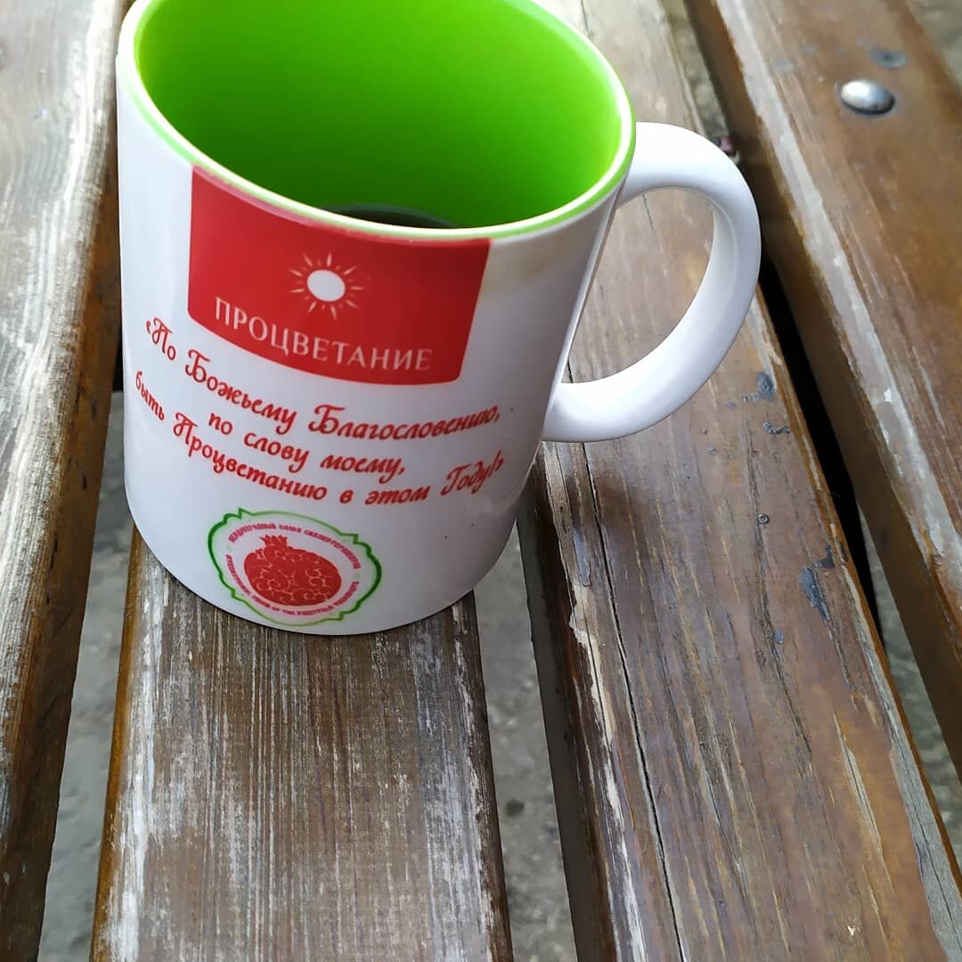 Любимый бокал -  эмблема Международного Союза  сказкотерапевтов и  позитивный слоган-посыл во Вселенную. 