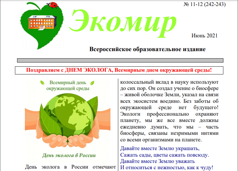 Что означают цвета круга экомира. Экомир. Экомир Пермь. Экомир картинки. Акция Экомир.