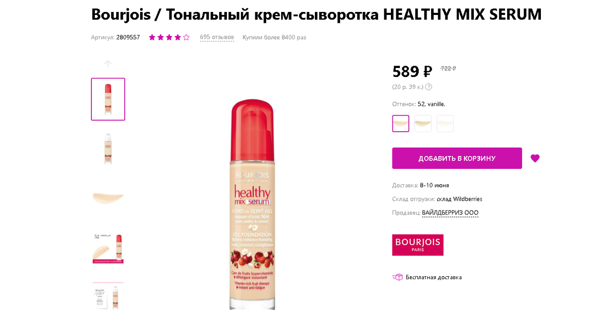 Healthy Mix Serum от Bourjois.