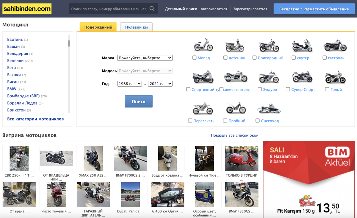 sahibinden.com (турецкий Авито)