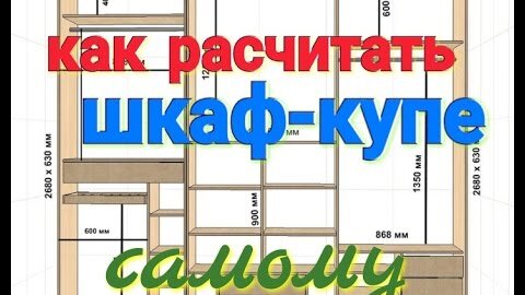 Программы для шкафов-купе: проектирование и расчеты