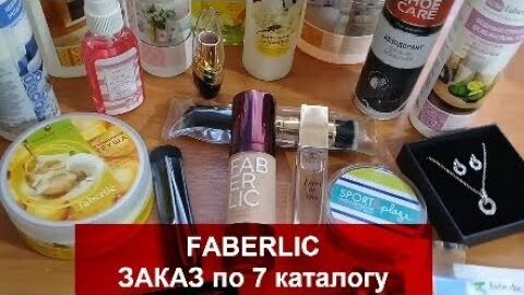 ФАБЕРЛИК ЗАКАЗ по 7 каталогу FABERLIC Выгодные ЦЕНЫ и что НОВЕНЬКОГО helen marynina