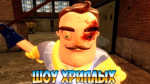 Download Video: АГЕНТЫ В ТЫЛУ ВРАГА!ИГРА ПРИВЕТ СОСЕД 2 ГАРРИС МОДЕ!HELLO NEIGHBOR 2 GARRY'S MOD!ШОУ ХРИПЛЫХ!GMOD!