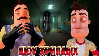 НАЗАД В ШКОЛУ!СТРАШНЫЕ ПРИКЛЮЧЕНИЯ!ИГРА ГАРРИС МОД ПРОХОЖДЕНИЕ ХОРРОР КАРТ!ШОУ ХРИПЛЫХ!ПРИВЕТ СОСЕД!