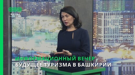 Информационный вечер - 