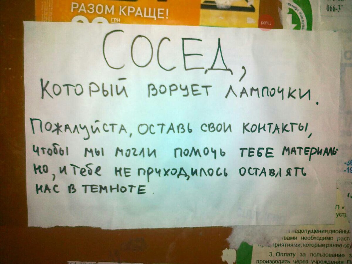 Краще. Смешные объявления в подъездах. Смешные надписи в подъездах. Смешные объявления соседей. Смешные объявления для соседей в подъезде.