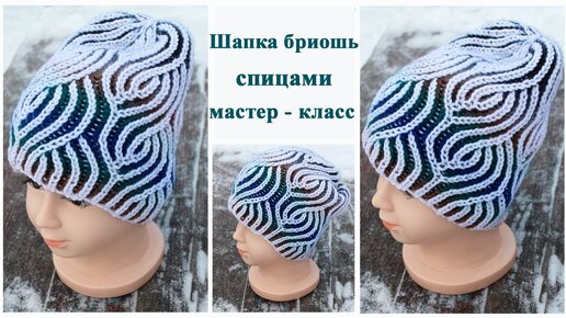 Шапка бриошь спицами мастер класс/Brioche hat patterns