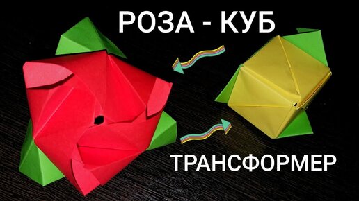 DIY ДВИГАЮЩИЙСЯ ФОТО КУБ ТРАНСФОРМЕР из бумаги| ИДЕИ ДЛЯ ПОДАРКОВ| ПОДЕЛКИ своими руками+ИГРА)