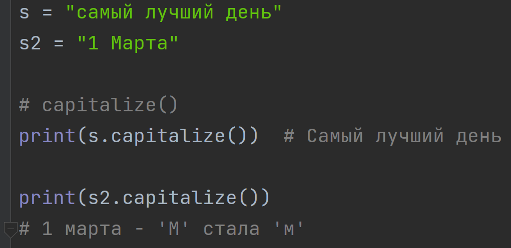 Строковые методы в Python часть-1 | Каждодневье | Дзен