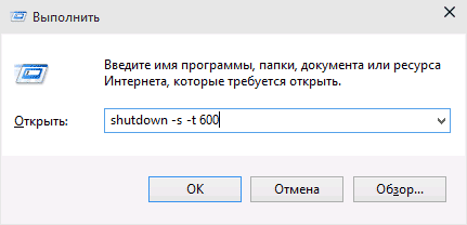 Таймер выключения Windows