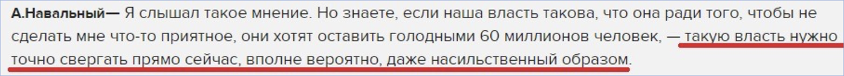 Ибо это значит. Экстремистские высказывания Навального. Навальный призывает к свержению власти. Навальный Эхо Москвы