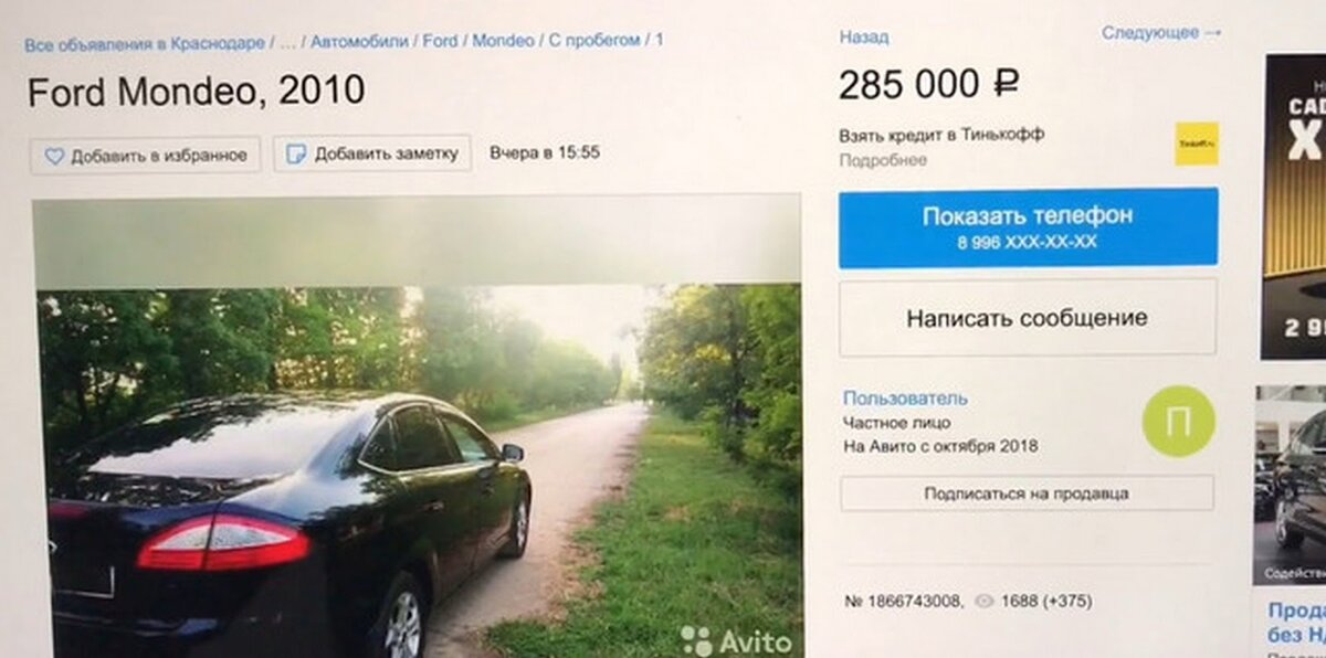 Объявление авито